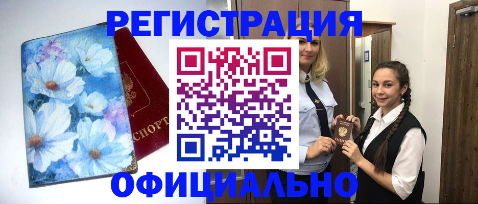 регистрация в Челябинской области