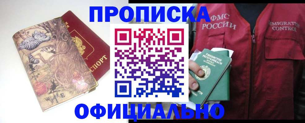 временная регистрация купить в Челябинской области