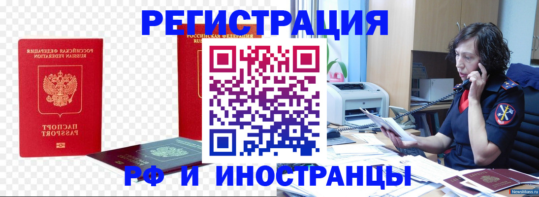 прописка иностранных граждан в Челябинской области